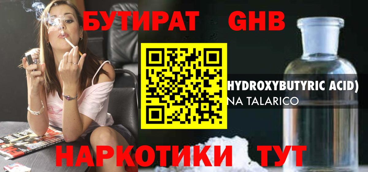 БУТИРАТ  Бутират BDO 33%  Вход с VPN  Невинномысск 