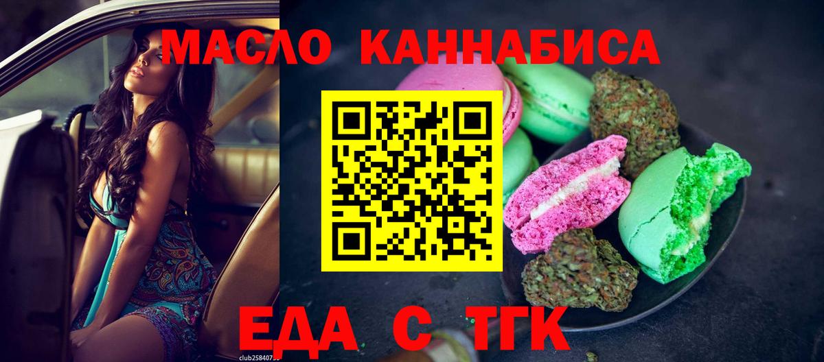 Печенье с ТГК марихуана  Вход с VPN  Невинномысск 