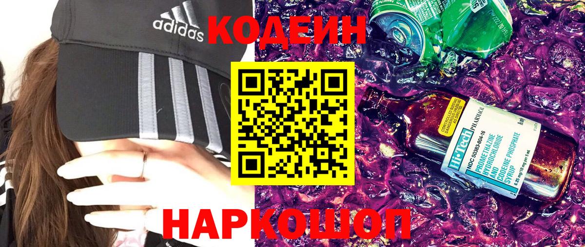 Невинномысск  Кодеиновый сироп Lean напиток Lean (лин)  Вход с VPN 