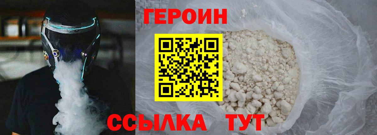 ГЕРОИН хмурый  Вход с VPN  Невинномысск 