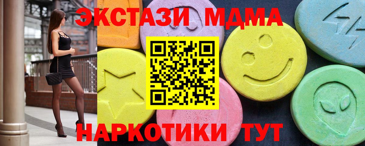 МДМА молли  Вход с VPN  Невинномысск  МДМА молли 
