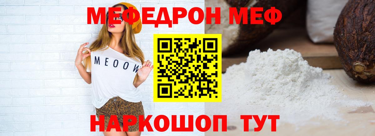 МЯУ-МЯУ  МЯУ-МЯУ 4 MMC  Невинномысск  Вход с VPN  МЯУ-МЯУ мука 
