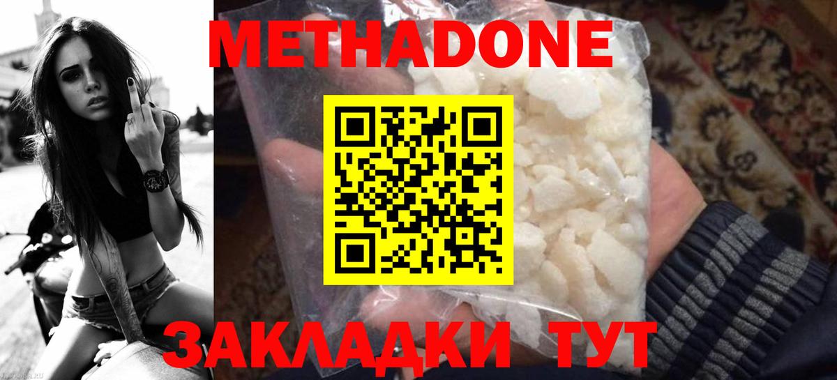 Метадон мёд  Вход с VPN  Невинномысск 