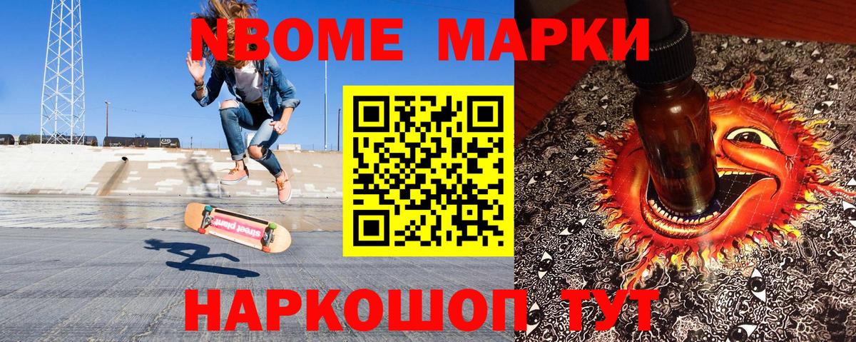 Марки 25I-NBOMe 1500мкг Невинномысск